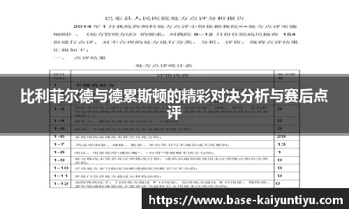 比利菲尔德与德累斯顿的精彩对决分析与赛后点评